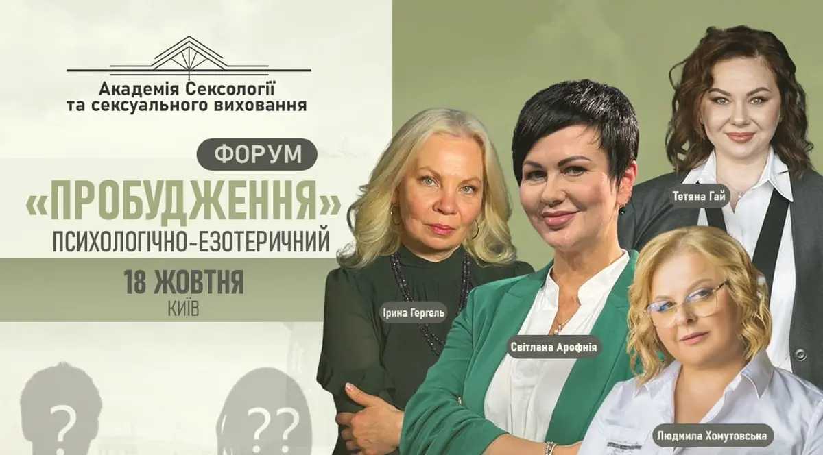 For the First Time in Kyiv – the 'Awakening' Forum Uniting Psychology and Spiritual Practices